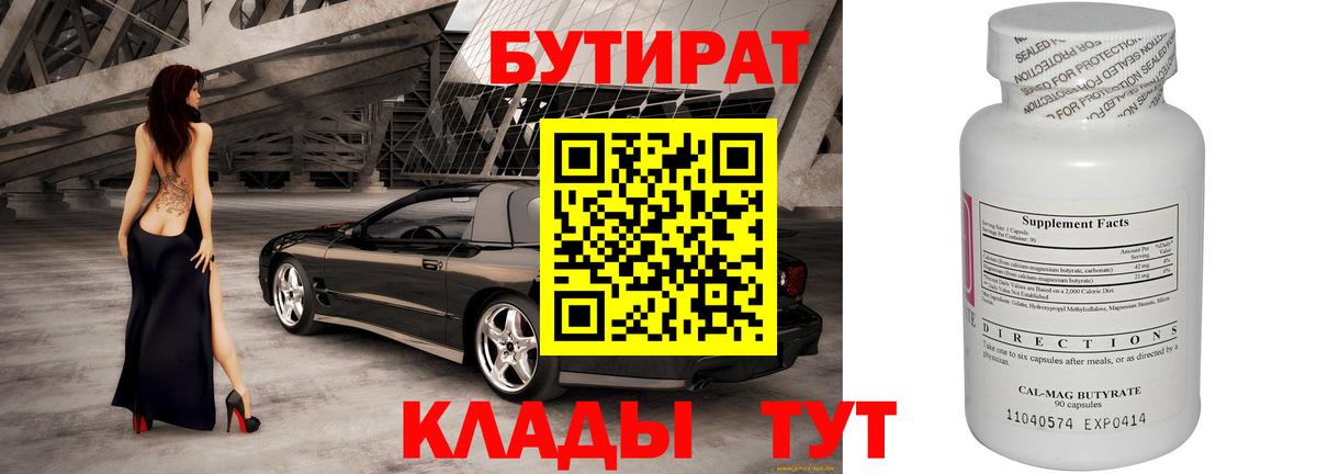 Бутират 1.4BDO  Вход с VPN  Касимов 