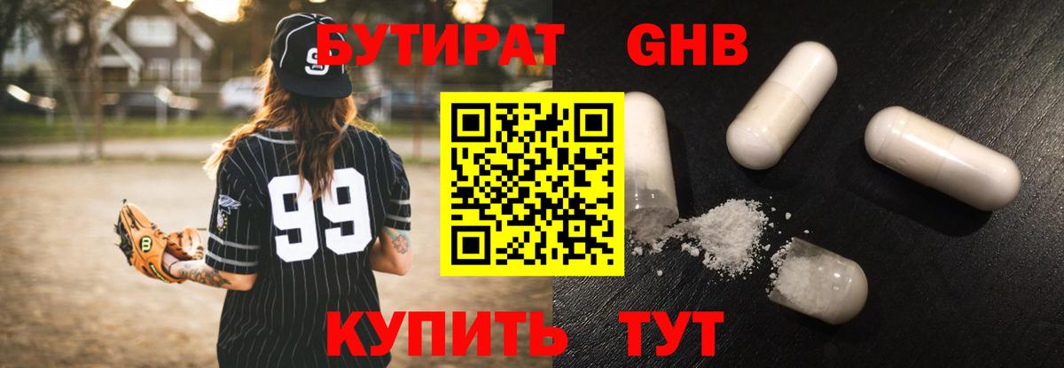 Бутират 1.4BDO Касимов
