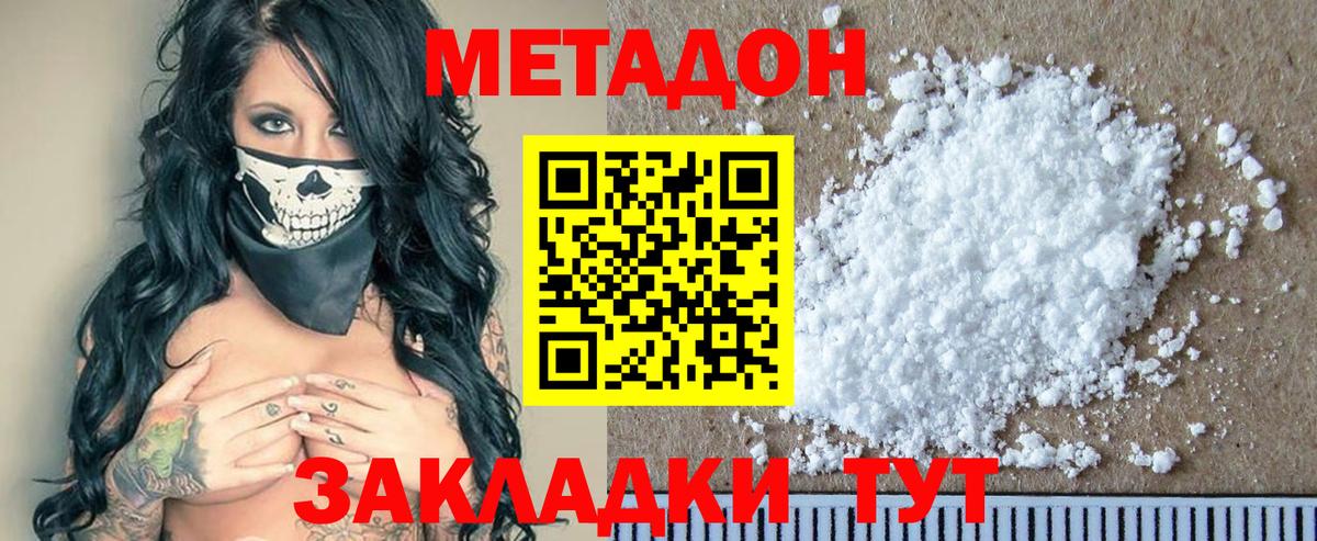МЕТАДОН белоснежный Касимов